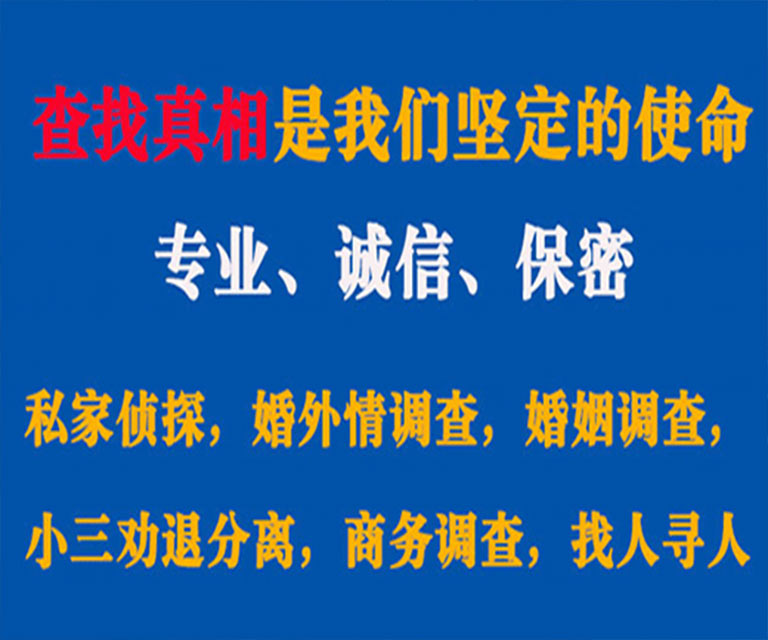 张家界私家侦探哪里去找？如何找到信誉良好的私人侦探机构？